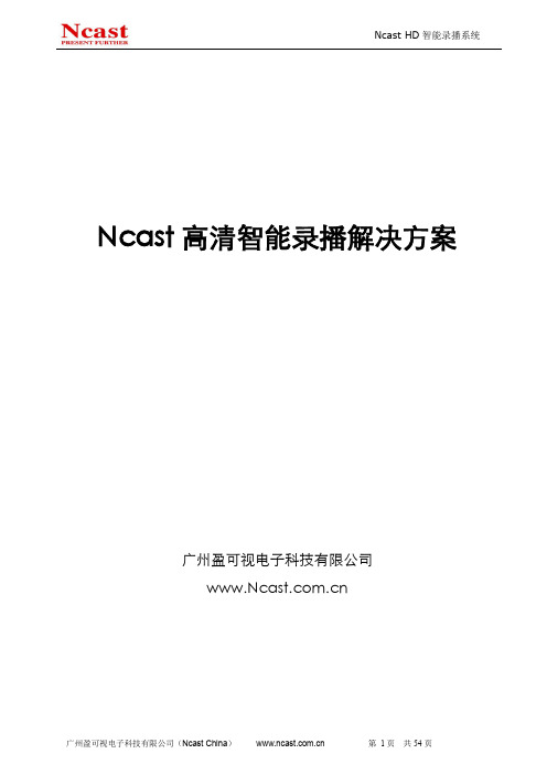 盈可视Ncast智能录播解决方案4路高清HD3036