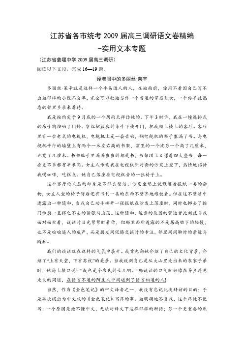 江苏省各市统考高三调研语文卷精编-实用文本专题