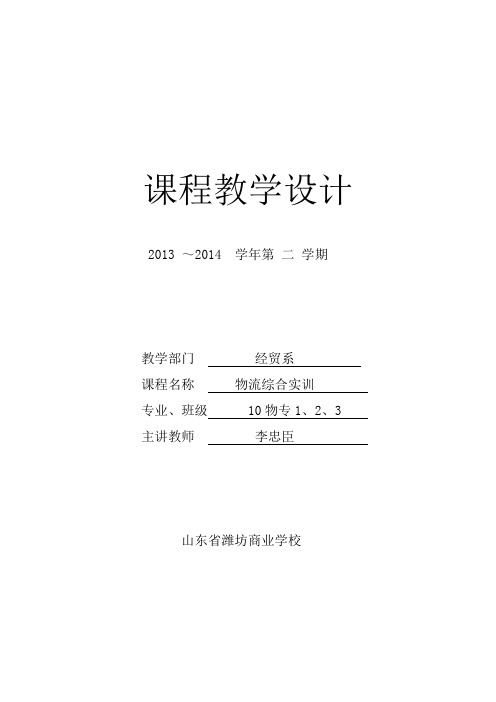 《物流综合实训》设计