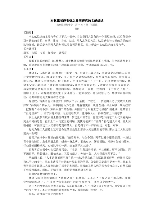 文献综述样本