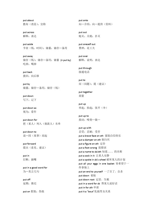 put、take短语