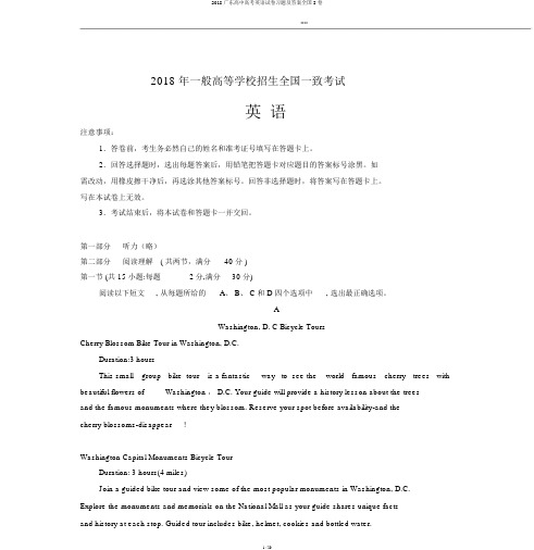 2018广东高中高考英语试卷习题及答案全国I卷