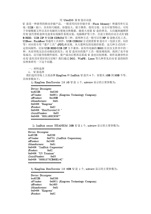 如何做U盘启动盘