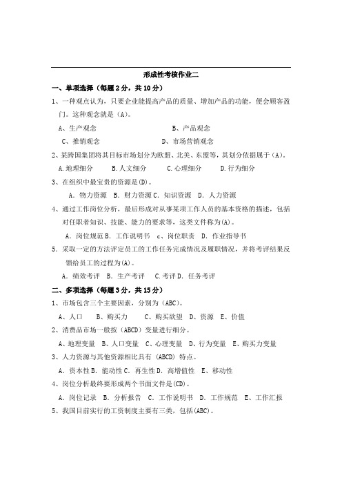 管理方法与艺术形成性考核作业二