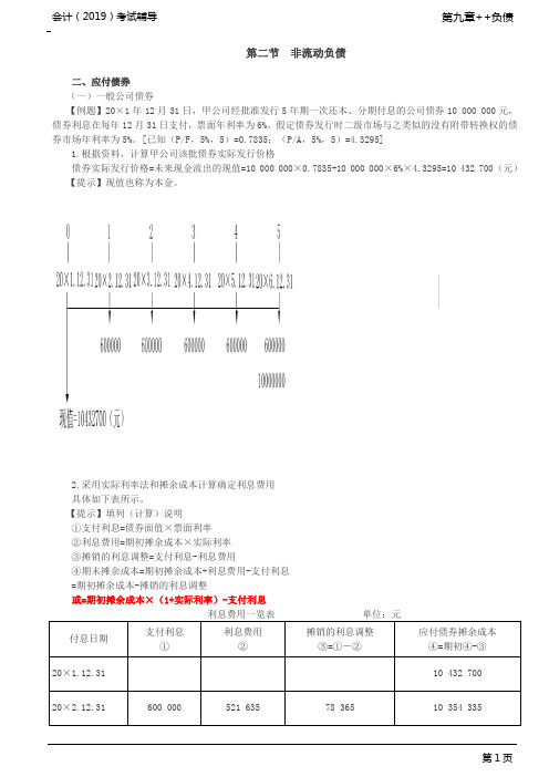 _一般公司债券(2),可转换公司债券(1)
