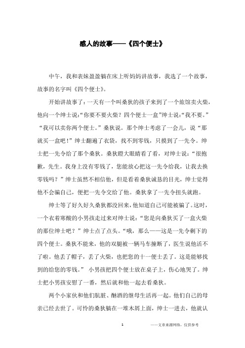 感人的故事——《四个便士》_小学生