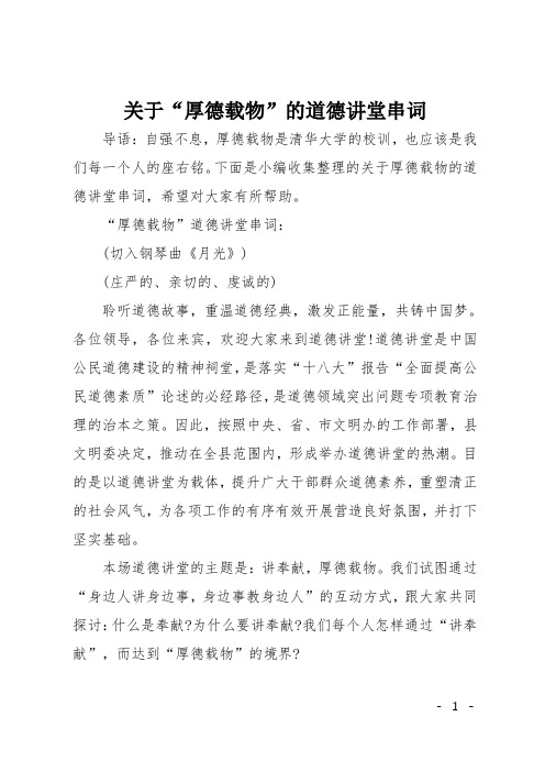 关于“厚德载物”的道德讲堂串词