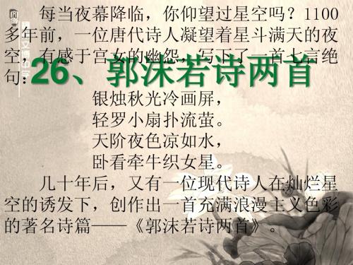 郭沫若诗两首