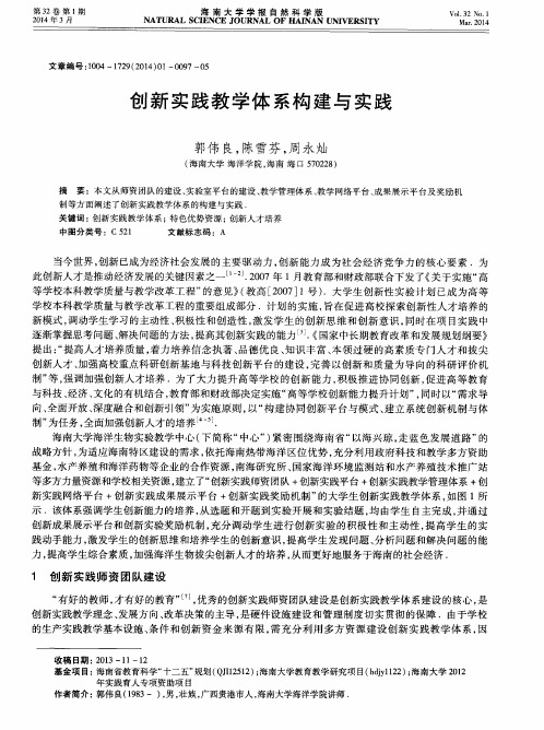 创新实践教学体系构建与实践