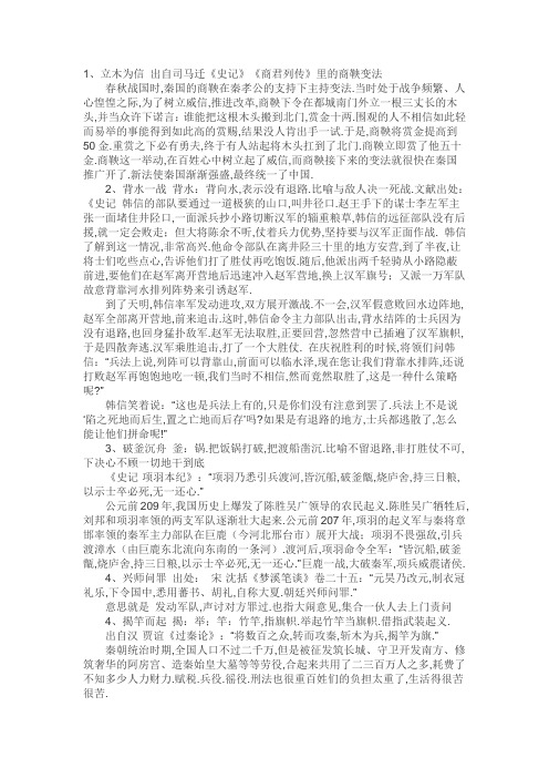 成语故事