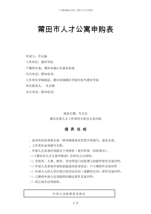 莆田市人才公寓申购表