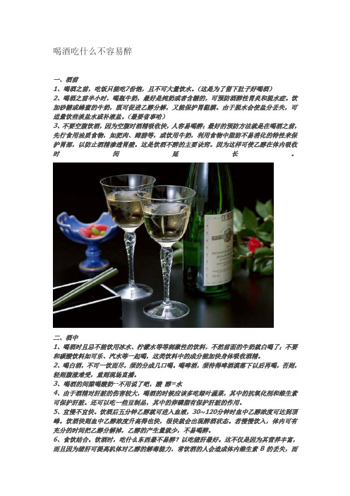 喝酒吃什么不容易醉