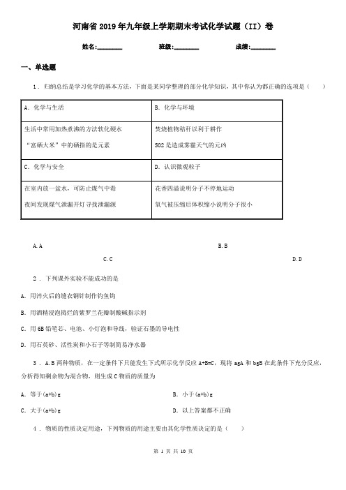 河南省2019年九年级上学期期末考试化学试题(II)卷(测试)