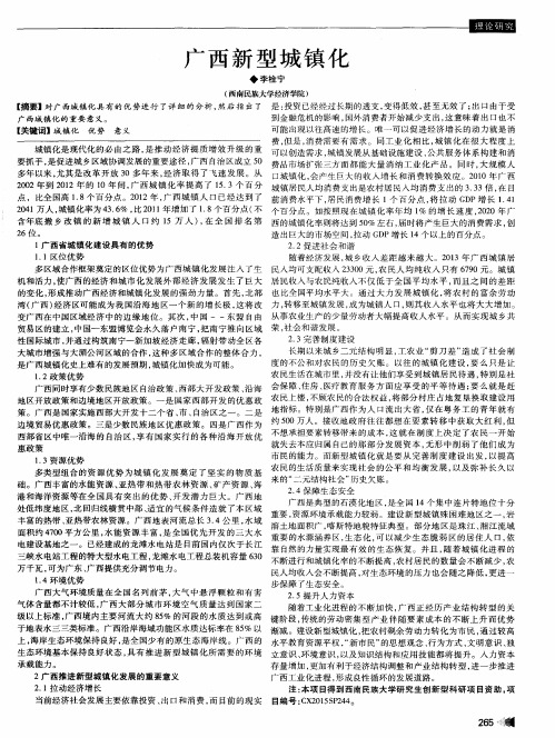 广西新型城镇化