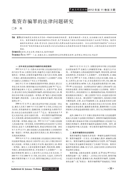 集资诈骗罪的法律问题