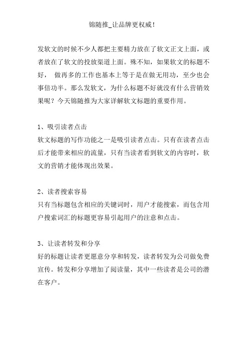 发软文怎么写吸引人的标题