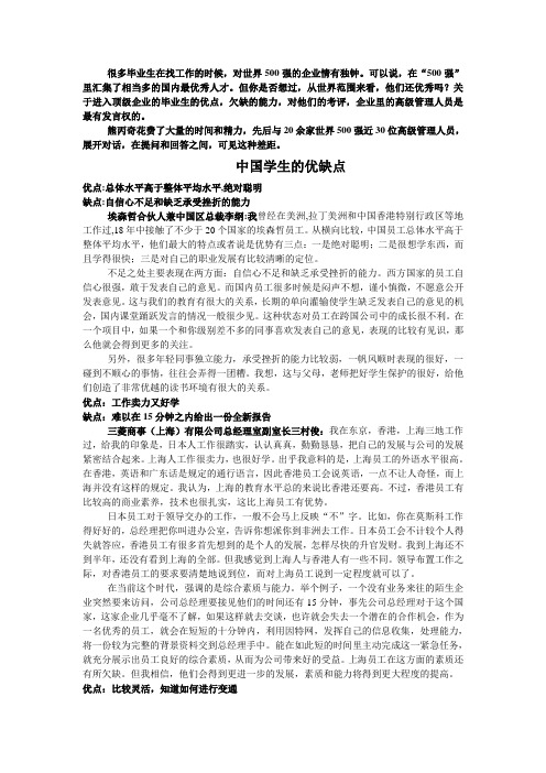 中国学生的优缺点