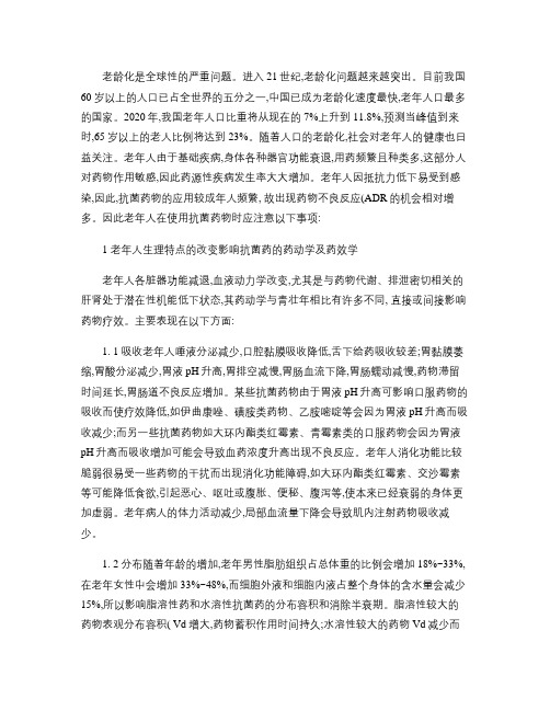 抗菌药物在老年患者的合理应用1
