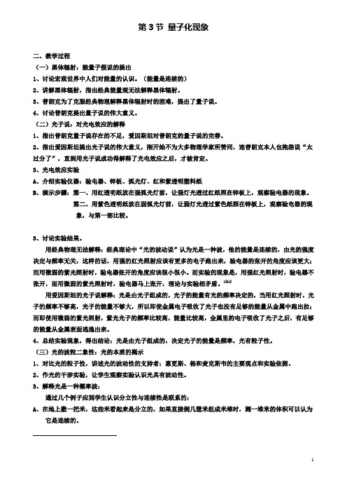 高中物理第五章第3节量子化现象教案1粤教版必修2