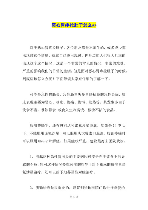恶心胃疼拉肚子怎么办