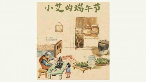 小艾的端午节 绘本ppt
