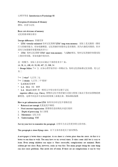 心理学导论 08
