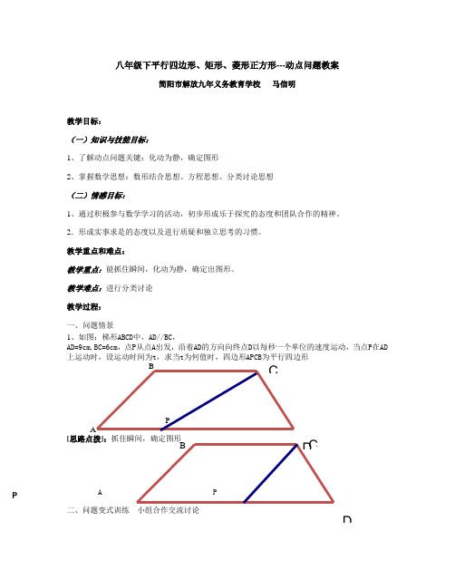 特殊平行四边形、矩形、菱形、正方形动点问题
