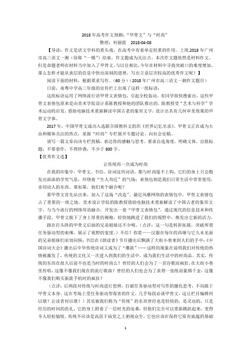 高考猜题作文甲骨文