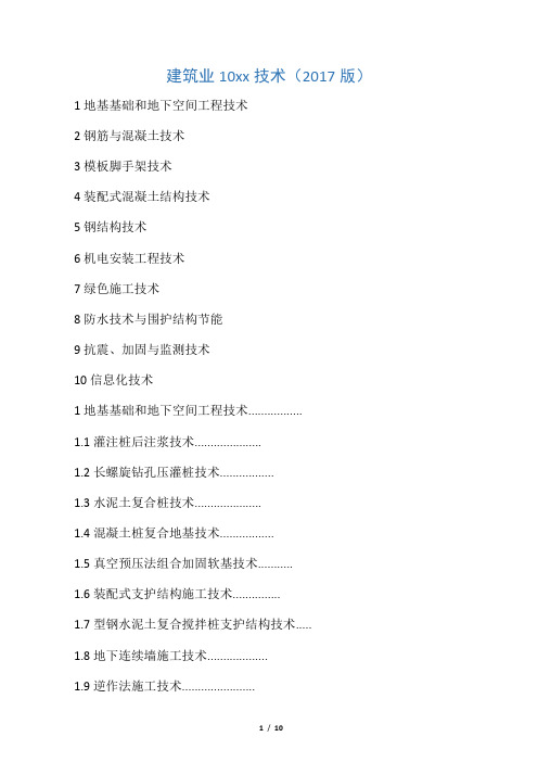 建筑业10项新技术(2017版)
