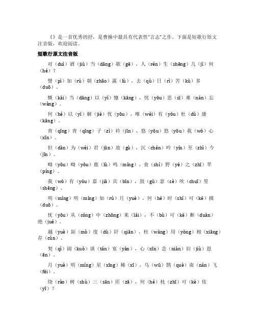 短歌行原文注音版