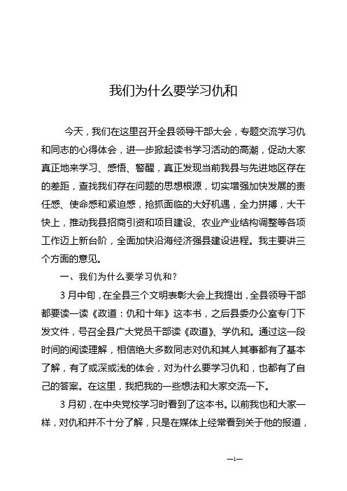 我们为什么要学习仇和