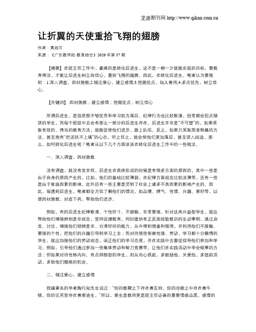 让折翼的天使重拾飞翔的翅膀