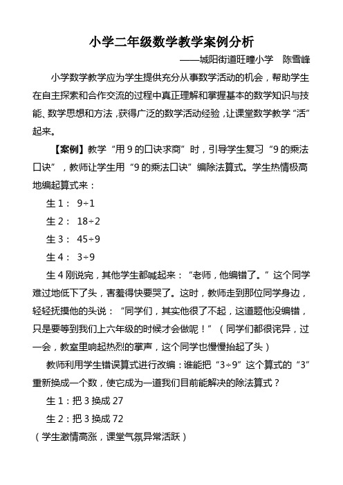 小学二年级数学教学案例分析 (1)