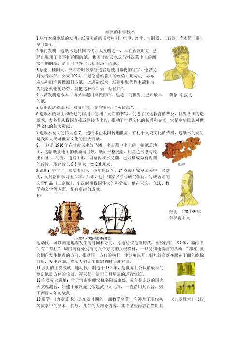 秦汉的科学技术