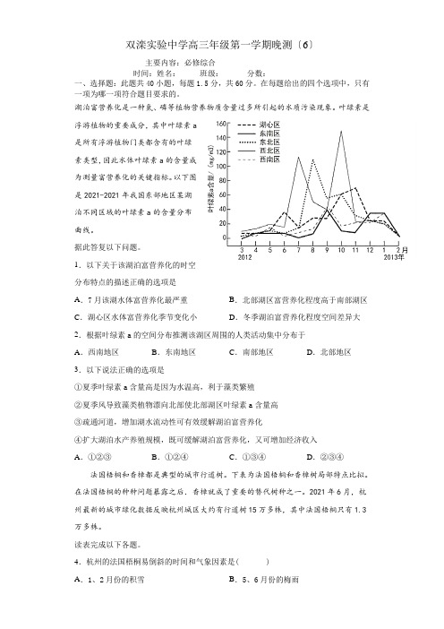 河北省承德市双滦区实验中学2021届高三一轮复习地理晚测6Word版含答案