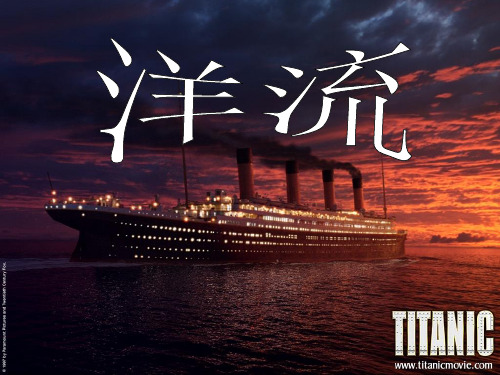 洋流复习课