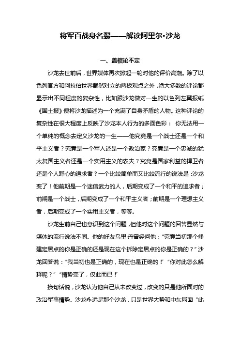 将军百战身名裂——解读阿里尔