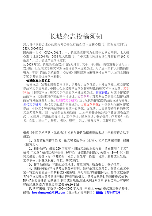 长城杂志投稿须知