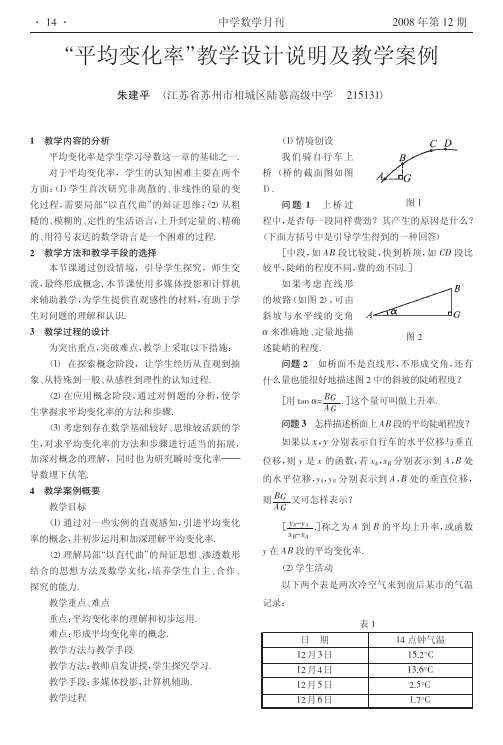 _平均变化率_教学设计说明及教学案例