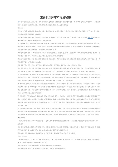 室内设计师客户沟通秘籍