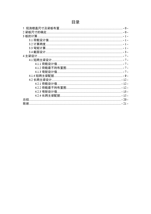 混凝土楼盖课程设计双向板
