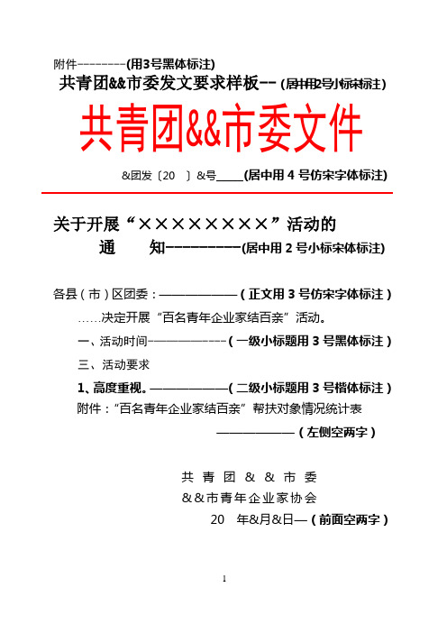 共青团市委通知模板