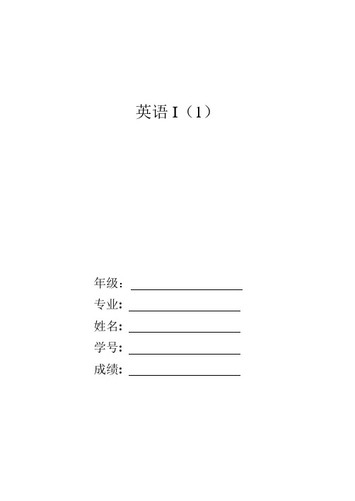 英语I1作业