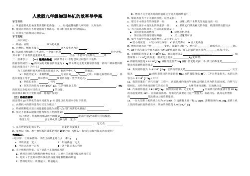人教版九年级物理热机的效率导学案