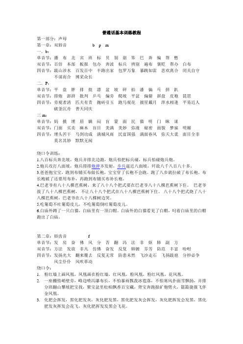 普通话基本训练教程