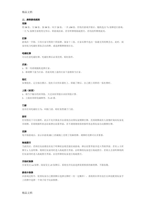 麻将番数计算规则教学内容