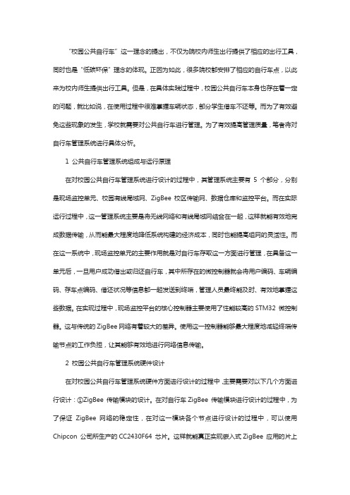 探析技术集成的校园公共自行车管理系统的设计思路
