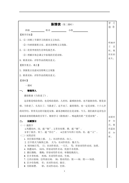 高中语文_《陈情表》第二课时教学设计学情分析教材分析课后反思