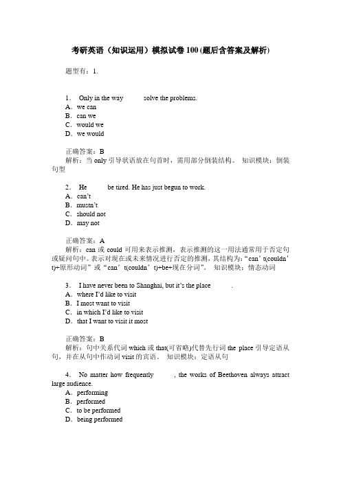 考研英语(知识运用)模拟试卷100(题后含答案及解析)