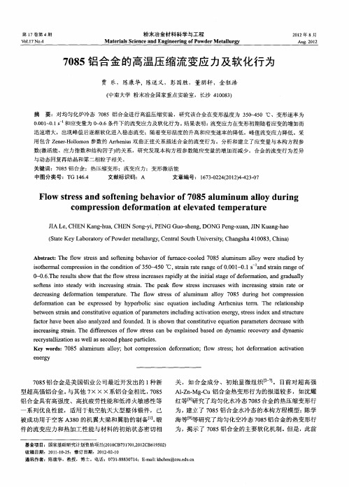 7085铝合金的高温压缩流变应力及软化行为